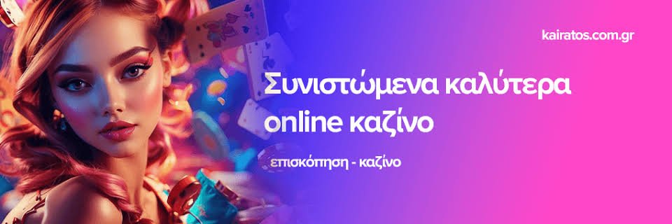 NV Casino Ελλάδας Μπαίνοντας στον Κόσμο των Διαδικτυακών Τυχερών Παιχνιδιών