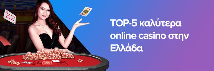 Το Καλύτερο Online Καζίνο Ο Απόλυτος Οδηγός για Παίκτες 2008501474