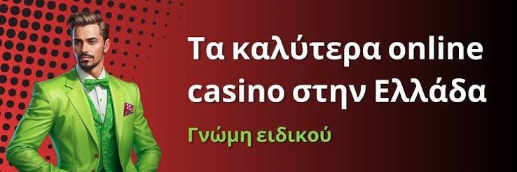 Τα Καλύτερα Online Casino στην Ελλάδα 404979959 Τα Καλύτερα Online Casino στην Ελλάδα 404979959