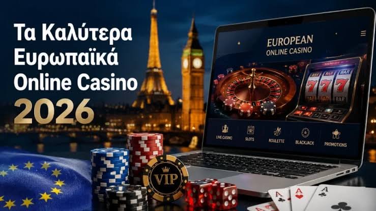 Δείτε τα καλύτερα online casino στην Ευρώπη